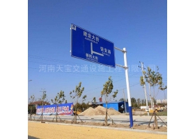 郴州市城区道路指示标牌工程